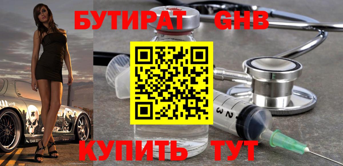 БУТИРАТ  Вход с VPN  Кореновск  БУТИРАТ буратино 