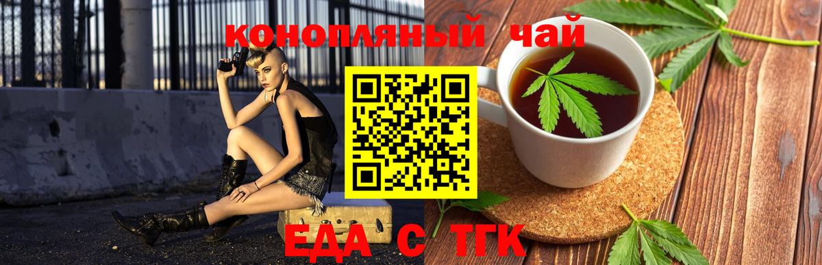 Печенье с ТГК конопля  Вход с VPN  Кореновск 