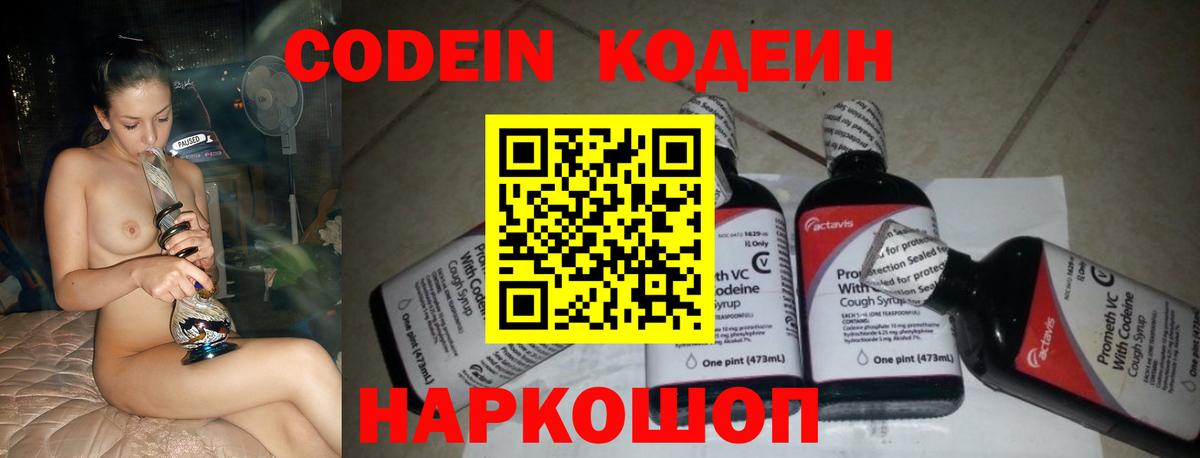 Кодеиновый сироп Lean Purple Drank Кореновск